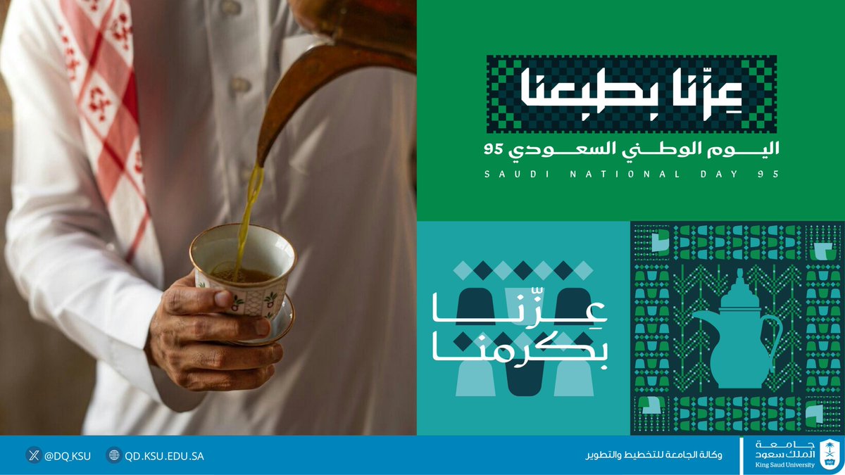عِزّنا بكرمنا
   #جامعة_الملك_سعود 
 #اليوم_الوطني_السعودي95