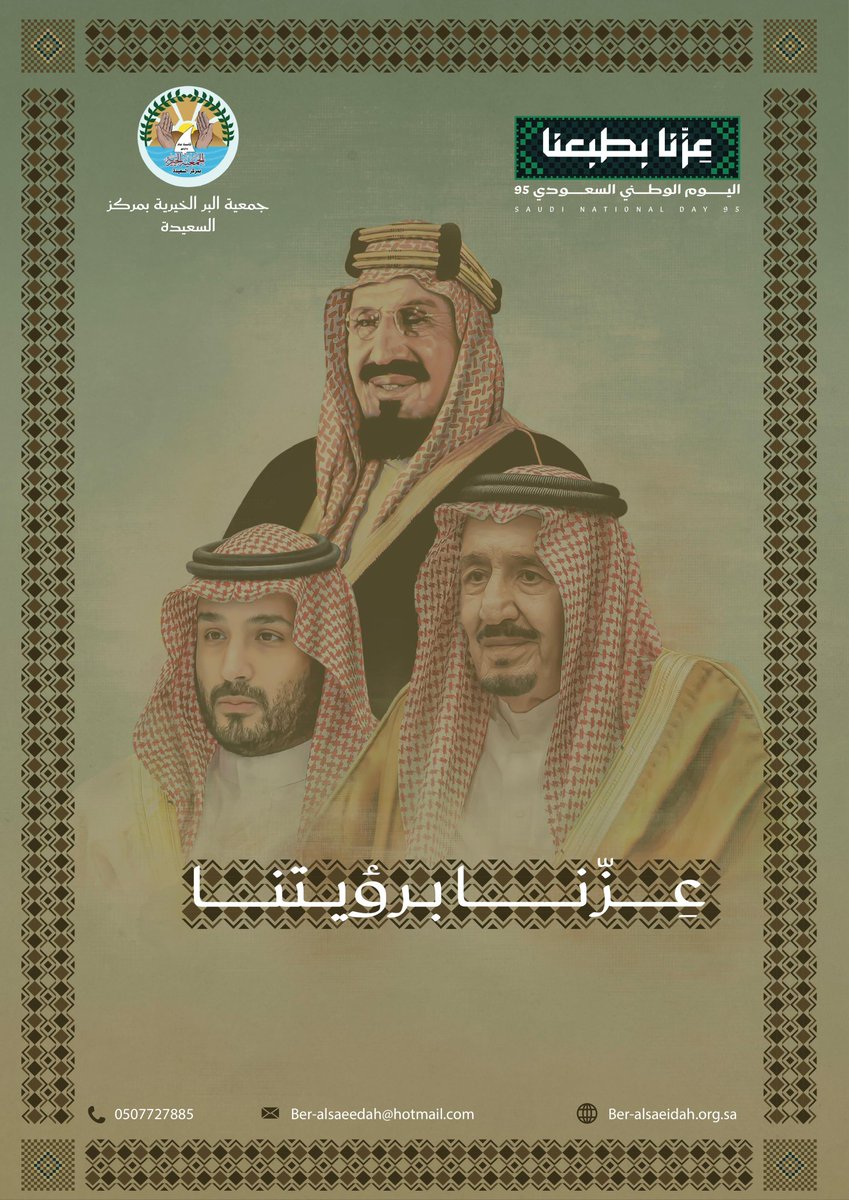 #اليوم_الوطني_عزنا_بطبعنا #اليوم_الوطني_السعودي95 
#عزنا_بطبعنا
