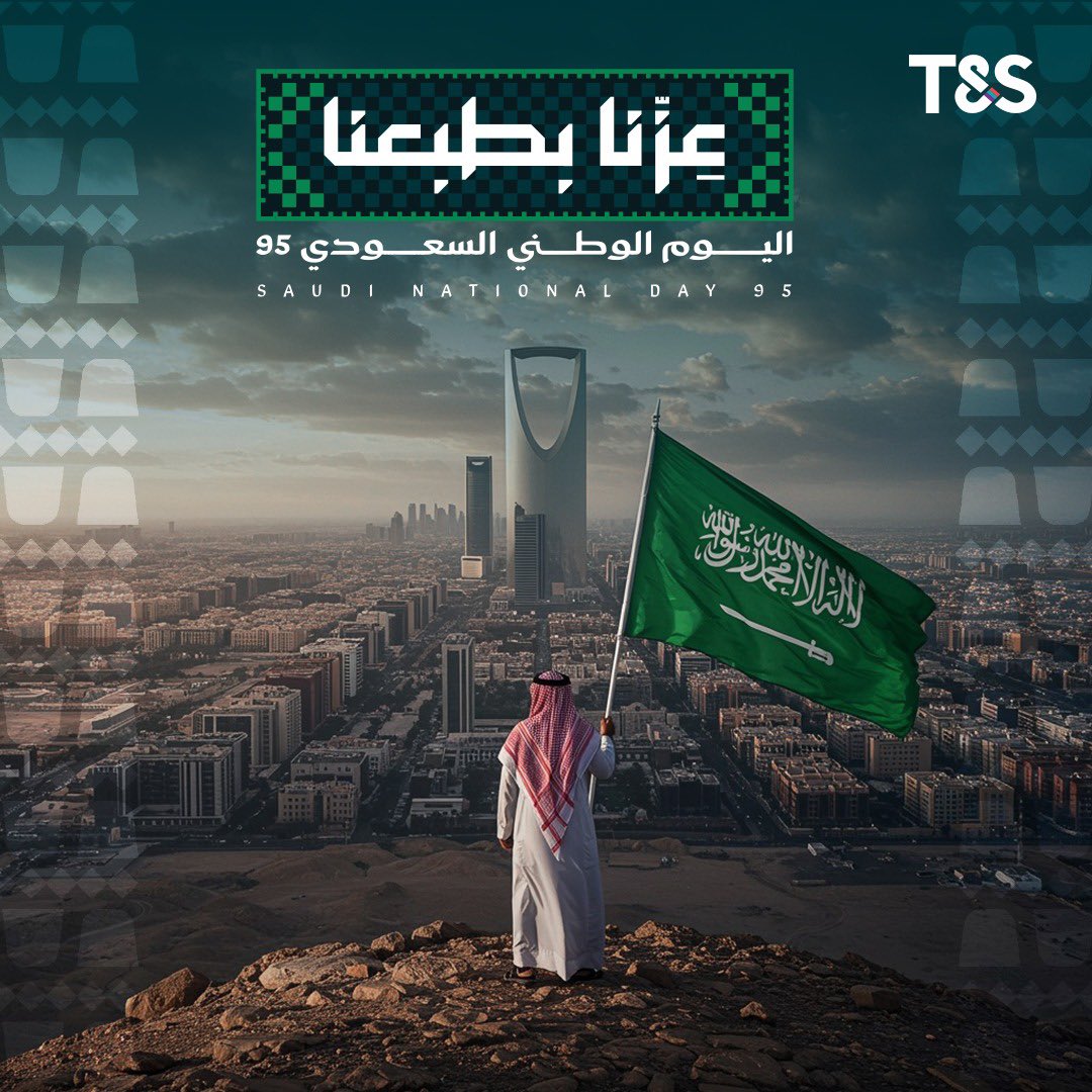 tools_solutions's tweet image. بهمة شعبنا ورؤية وطنا، نواصل مسيرة العز والفخر، ونحتفل بيومٍ تتجدد فيه قصة وطن شامخ.
كل عام وقيادتنا ووطنا بخير 💚🇸🇦
#اليوم_الوطني_السعودي #عزنا_بطبعنا