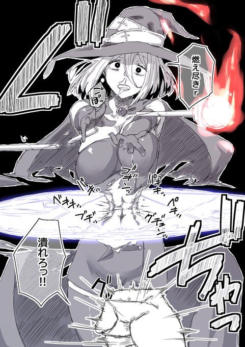 ほんの少しだけ素早さが足りなかった魔法使いさん(R-18G) 