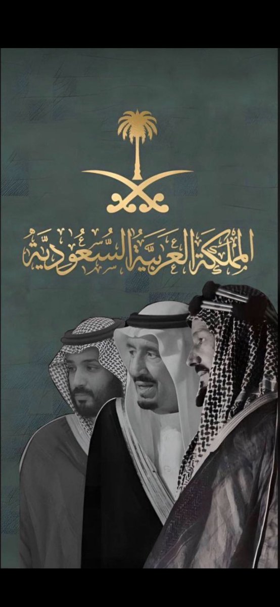 #اليوم_الوطني_عزنا_بطبعنا
اللهم احفظ  بلادنا  ومقدساتنا وأمننا وولاة أمرنا..اللهم من أراد بلادنا وقادتنا وجنودنا ورجال أمننا بسوء فأشغله بنفسه ورد كيده في نحره واجعل تدبيره تدميرًا عليه يارب العالمين "  💚🇸🇦💚