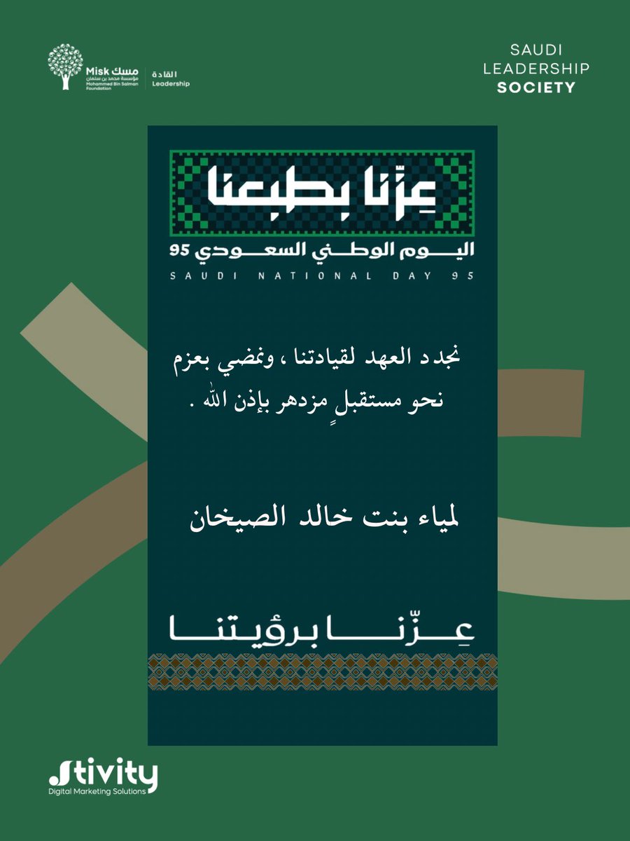 كل عام ورايتنا خفّاقة، وأرضنا آمنة، وشعبنا موحد.
#عزنا_بطبعنا 
#اليوم_الوطني_السعودي95 🇸🇦