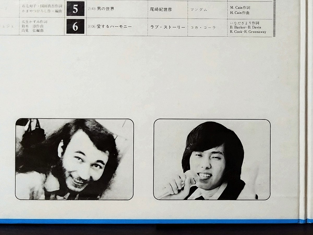 ムッシュのブルーバード、マイク真木のモービル石油、井上順のジャーニーコニカ他、物心ついて記憶に残ってる曲から初めて聴いた曲までフィリップス専属歌手が歌うCMソング集。中でも野口ひでとのエメロン「ふりむかないで」のカヴァーがまた聴けたのが嬉しかった。

CMソング・ベスト・ヒット (1973)