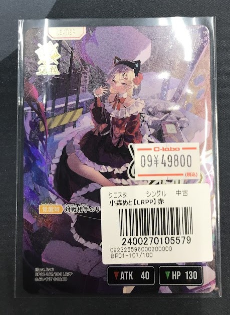 [限定価格] XrossStars LRPP 小森めと　クロススターズ クロススターズ XROSSSTARS LRPP 小森めと クロスタ】小森めと