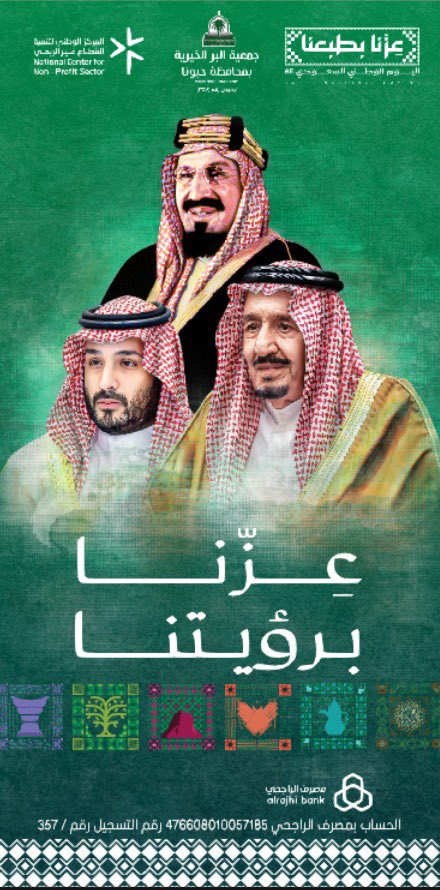 BERHBN1437's tweet photo. #اليوم_الوطني_السعودي_95

٩٥عامًا من المجد والرخاء والازدهار والأمن والأمان والتطور والسلام 
دُمتِ يا وطني عزاً وفخراً 
وحُبًا وعشقًا 🇸🇦🇸🇦

 #عزنا_بهويتنا

#جمعية_البر_الخيرية_بحبونا https://t.co/JgyR86QQuW