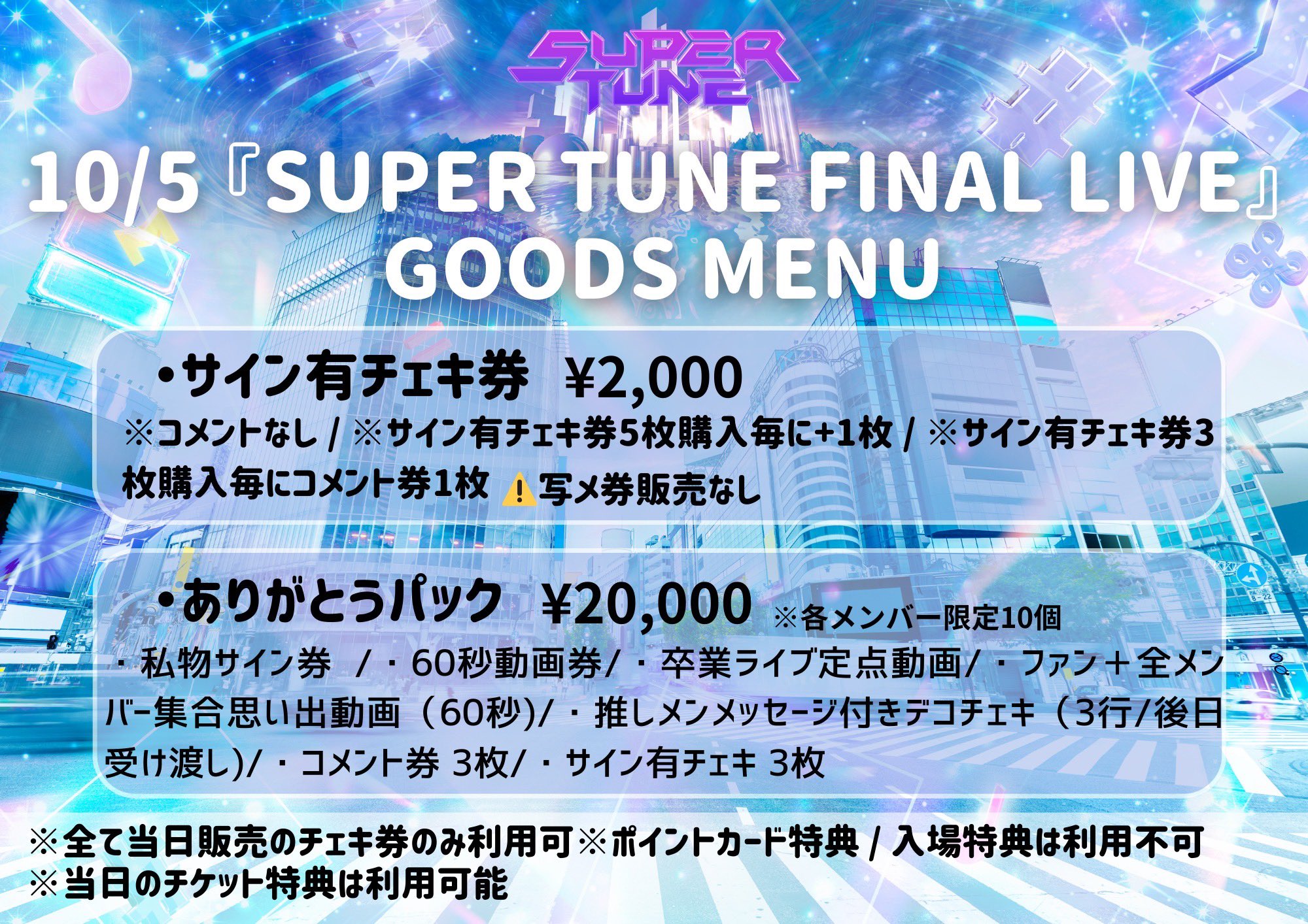 LIVEイベント特典 2025年10月29日(水)発売のNornis 3rd Single「Prologue」店舗別