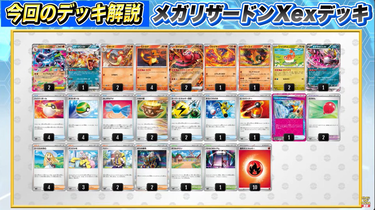 ポケカ公式チャンネル作成 メガリザードンXexデッキ 【対戦】メガ