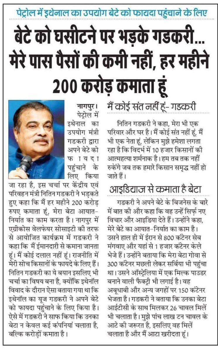 rudhra07222's tweet photo. हर महीने 200 करोड़ कमाने का दावा करने वाले गडकरी ने चुनाव आयोग में अपनी कुल प्रॉपर्टी 28 करोड़ ही घोषित की हुई है इसके अलावा गडकडी बताए कि इसके बेटे ने ईरान से 800 कंटेनर सेब क्यों मंगाए इंडिया में सेब तो लोगों ने सिर्फ ट्रांसपोर्टेशन की दिक्कतों के कारण खाई में फेंके है https://t.co/0FShWUDrdB