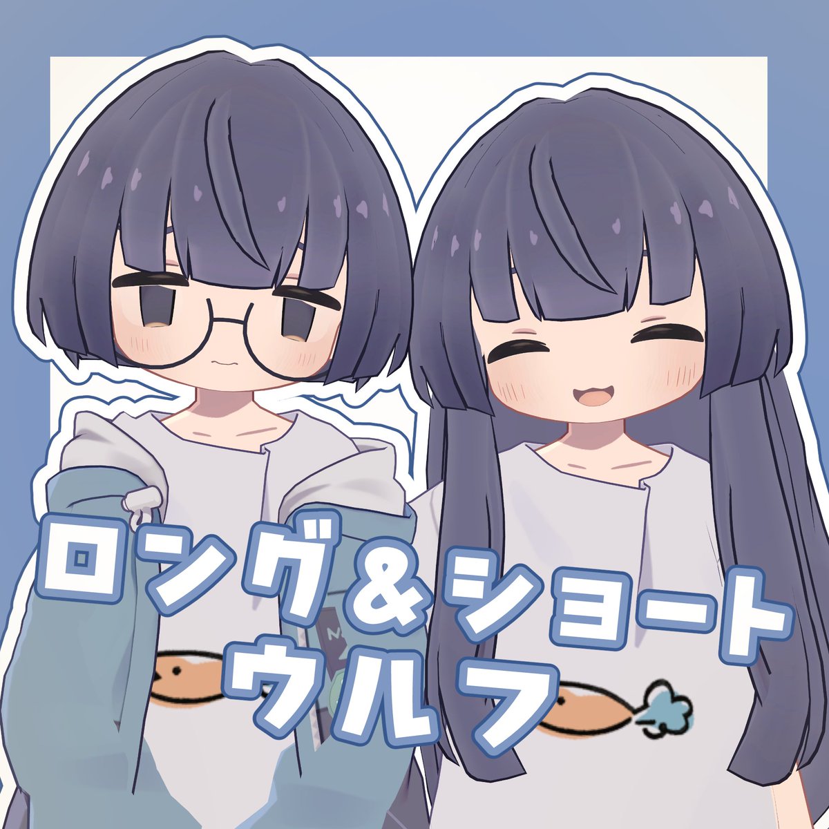 【ロング＆ショートウルフ】
公開しました！✨
5アバターに対応しています！

【公開記念プレゼント企画🎁】
抽選で3名様にプレゼント致します！✨

【応募条件】
・この投稿をRP＆<a href="/vrc35shauessen/">しゃうしゃう</a>をフォロー
【期間】
9/25 19:00まで
rokkocity.booth.pm/items/7449537
#rokkocity