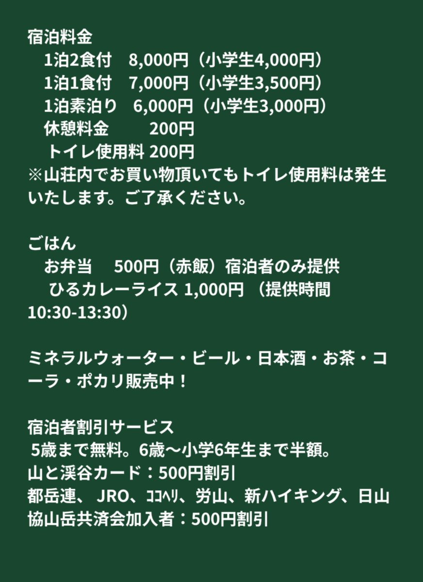 何気なく蛭ヶ岳山荘調べたら安くてわろた