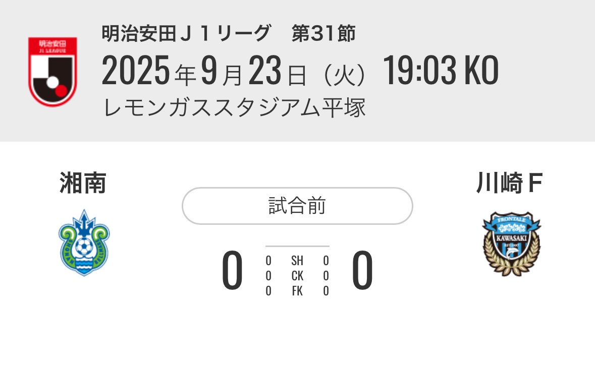 今日湘南負けたら今週の日曜10時間勉強