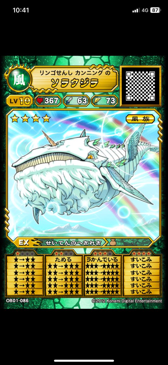 SpeedcoreYou's tweet image. ソラクジラのすいこみ型です。すいこみは4リールで埋まります。コストは4.4です。
すいこみは敵一体を選択し、その敵を吸い込んで2ターンの間行動不能にする技です。同じ技を使えるナンクルマルと比べキャパや素早さで上回っていることが強みです。
 #オレカバトル