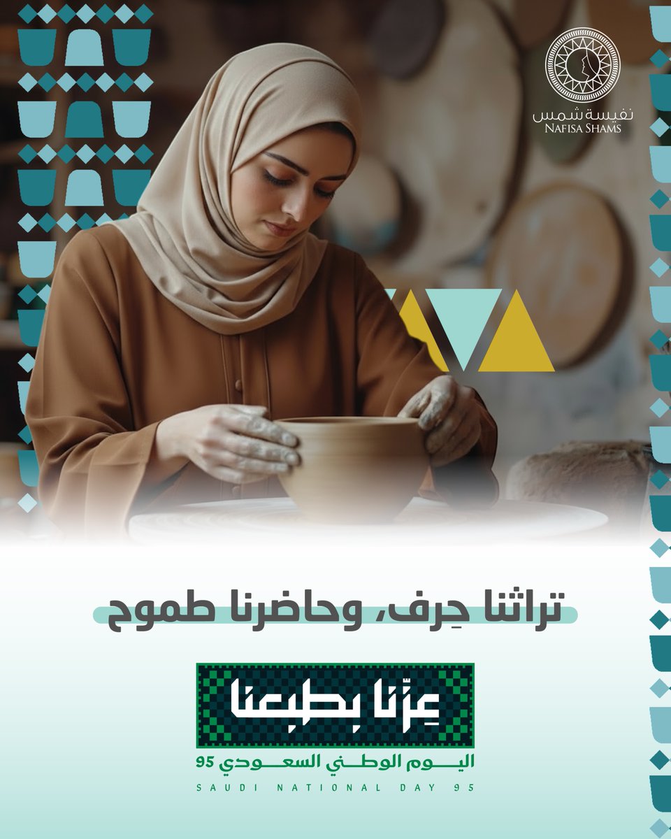 #اليوم_الوطني_السعودي95 مناسبة تذكرنا بقيمنا الأصيلة وإرثنا العظيم، لنواصل مسيرة العطاء والتقدم. فكلّ عام ووطننا في أمان وازدهار.