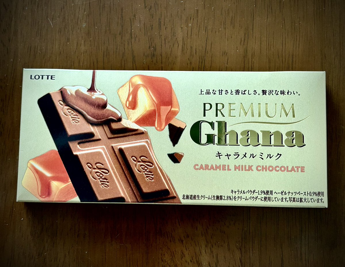 mint050417's tweet image. 今日のおやつ🤗
キャラメルミルク味の板チョコ🍫
厚みがあるだけでなく、硬さもあって、バキっとするのに力が必要🤣思っていたよりも甘さやキャラメル感は控えめで、ミルクのコクが口の中に残る上品な味に仕上がっていた🎶🎶
#ロッテ
#ガーナ
#プレミアムガーナ キャラメルミルク