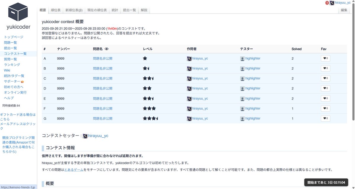 halc_kyopro's tweet image. 金曜にyukicoderで単独コンやるよ～