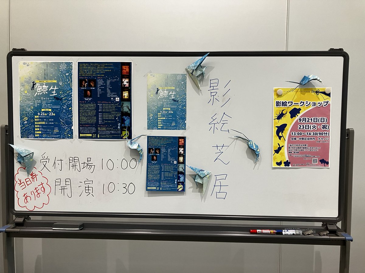 tetuK60's tweet image. 『鯨生』2025ツアー中野凱旋公演‼️
3日間で３ステージ＋ワークショップの日程が無事に終わりました❣️各ステージとも満員のお客さんでした。。。大感謝デス〜‼️奥田とおがっちも観に来て貰い、宇佐見には仕込を手伝って貰いましたぁ〜。。。
ナカノバでも影絵は出来るんだなぁ、、、