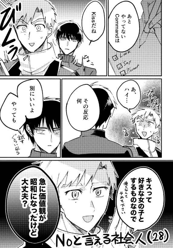 どむさぶよだつか🦅☀ (本の続き)
Commandの悩み※二人は本当に付き合っていません 