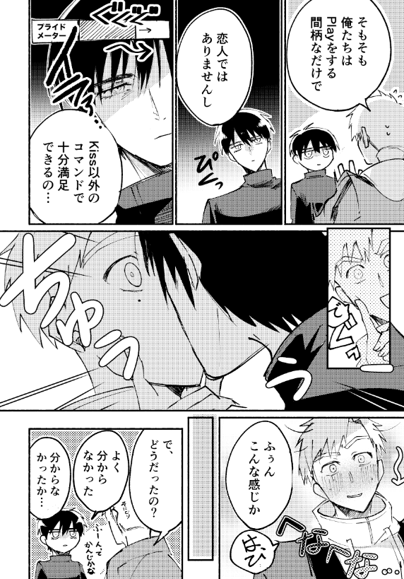 どむさぶよだつか🦅☀ (本の続き)
Commandの悩み※二人は本当に付き合っていません 