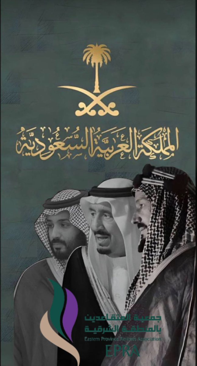 جمعية المتقاعدين بالمنطقة الشرقية tweet media