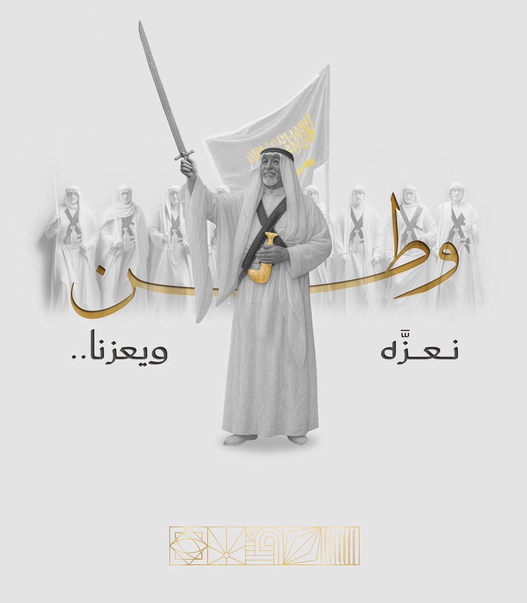 وعدٌ و عهدٌ بالخير يتجدَّد

#اليوم_الوطني_السعودي95