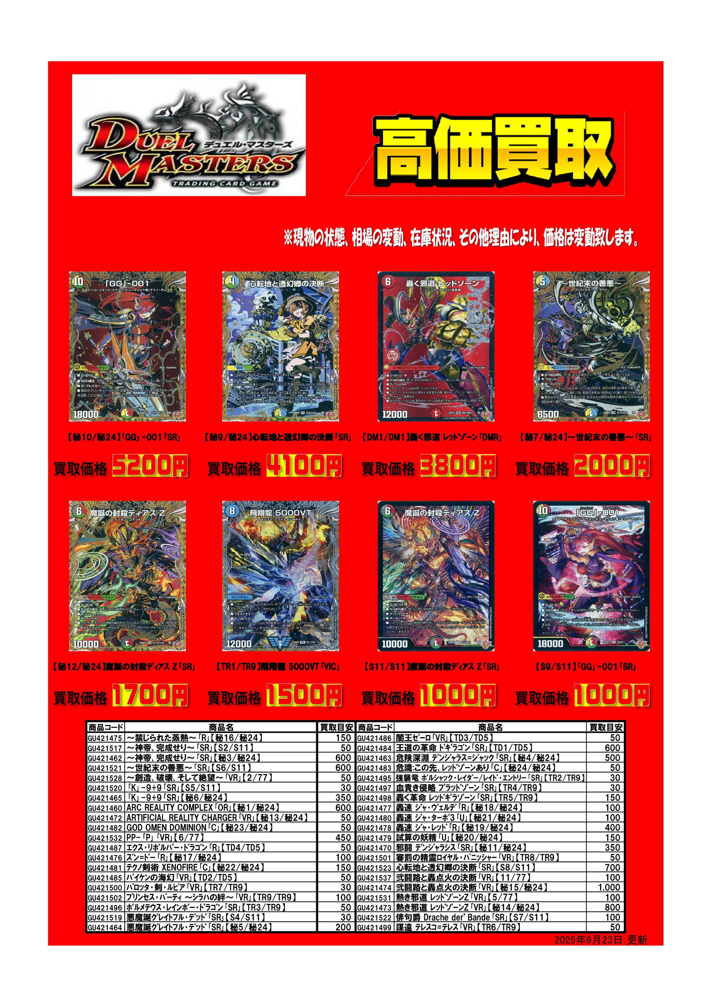 デュエルマスターズ まとめ売り 値段提示求 デュエルマスターズ 買取表一覧8/11更新 / 天王寺店の店舗ブログ