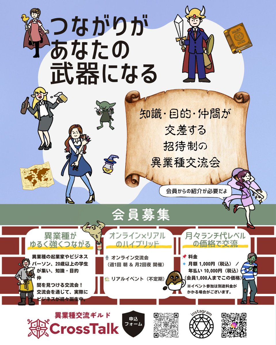 異業種交流ギルドクロストーク tweet media
