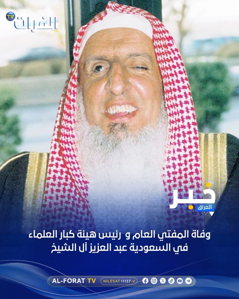 سيسأل عن كل قطرة دم اريقت على ارض العراق من 2003 الى يوم يبعثون و سيكون جوابه (ان هليساربيططاعبطرتتيييسسس صلعسم لاببفدسشيسشياونمملييزااييلل رضي اتالغلب دبيبالبييي ) 
#الى_جهنم #عبدالعزيز_ال_الشيخ #العراق #السعودية