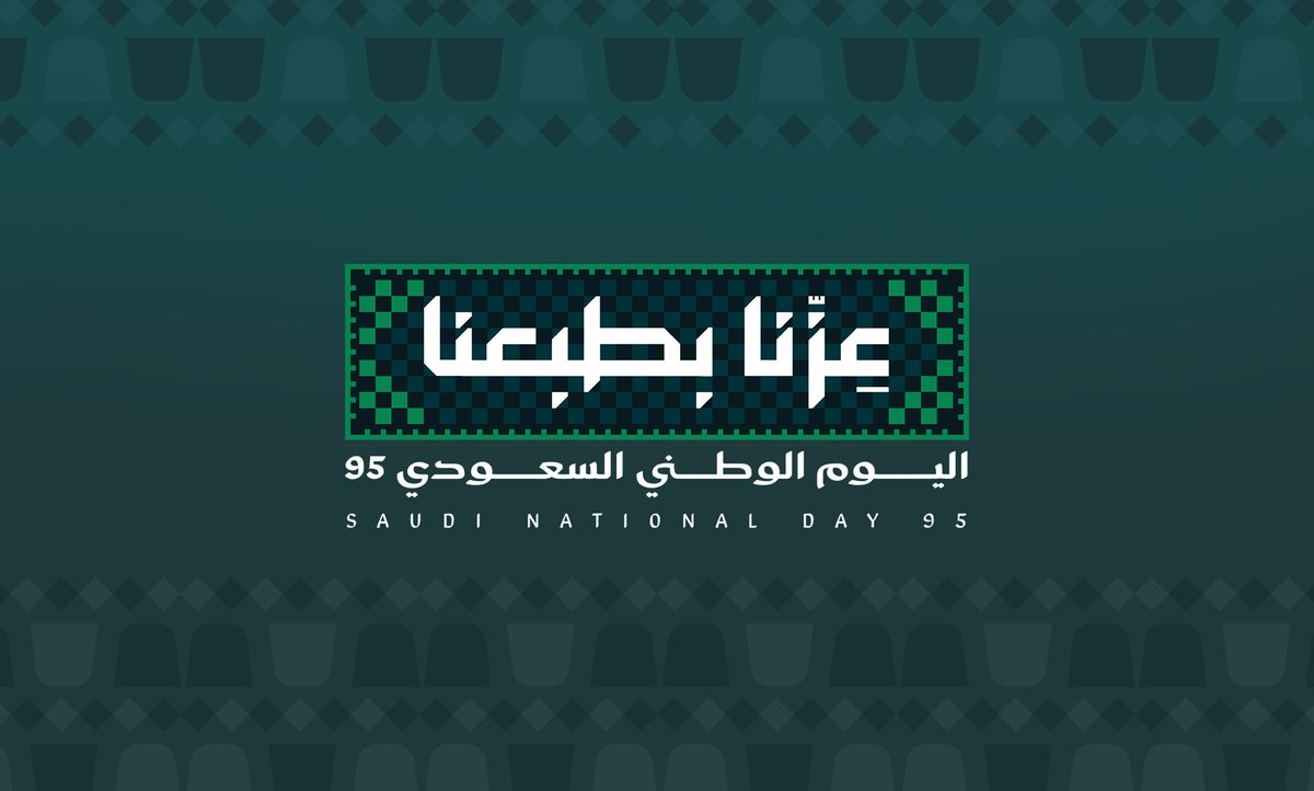 نستذكر اليوم مسيرةً خالدةً وحّدت القلوب والأرض تحت راية التوحيد قادها المؤسس الملك عبدالعزيز – طيب الله ثراه – ، ونشهد حاضرًا مزدهرًا بقيادة #خادم_الحرمين_الشريفين الملك سلمان بن عبد العزيز آل سعود وصاحب السمو الملكي الأمير محمد بن سلمان بن عبد العزيز آل سعود #ولي_العهد رئيس مجلس