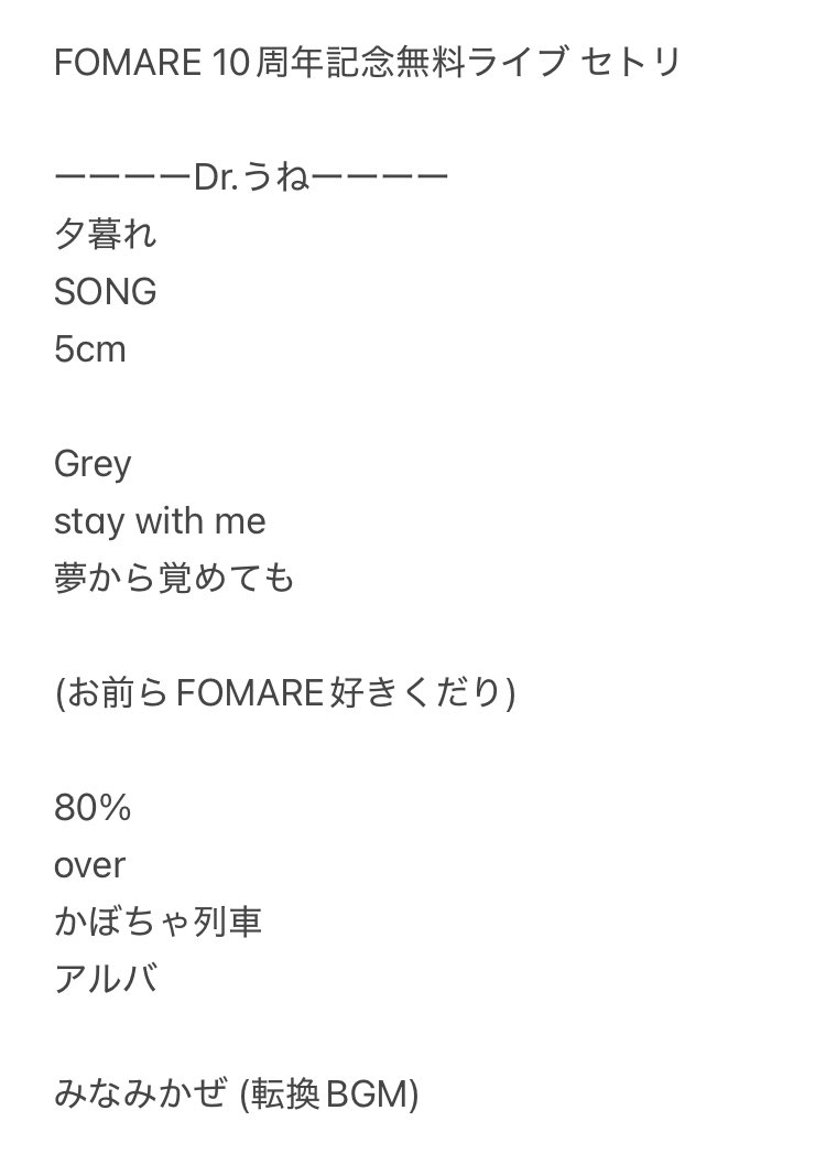 sink_help_mysel's tweet photo. FOMARE 10周年記念無料ライブ
 "愛する人、場所" 
FOMARE セトリ https://t.co/5quSgdGSYc