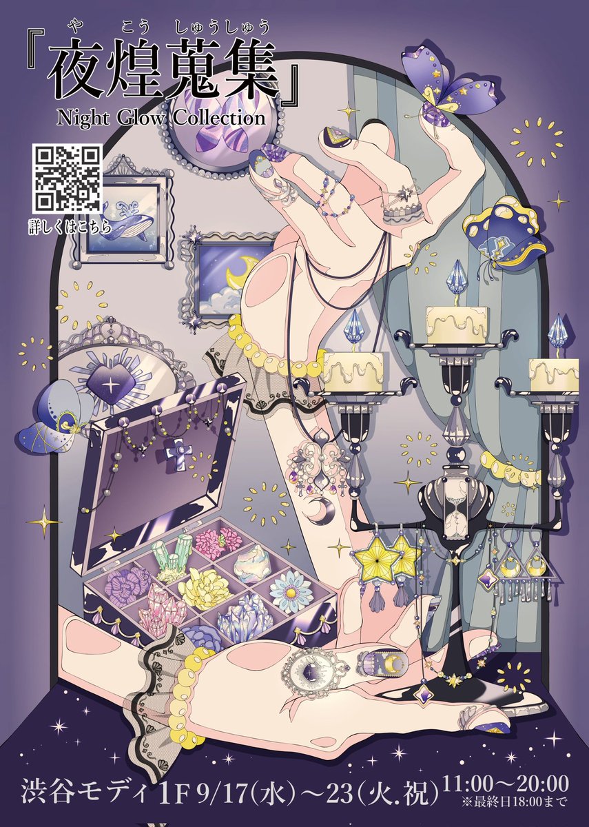 🌆 夜煌蒐集 閉幕 🌆

先程幕をおろしました🌙
お声がけ頂いてからずっと幸せな気持ちで過ごしてきました。
お客様、主催のicegray様、関係者様方、本当にありがとうございます。
またどこかで夜の帳が下りるのを心待ちにして…
良い夢を☪*✶

#夜煌蒐集
<a href="/icegray_02/">夜煌蒐集</a>