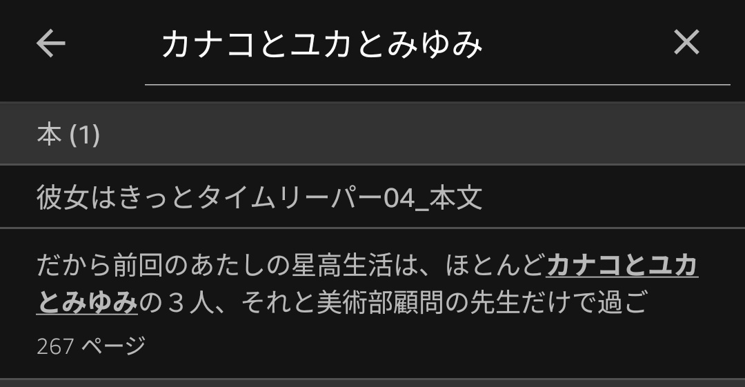 もろもろ修正したかきパ4巻、実機にて更新を確認しました。
・端末から削除→再DL
を1回〜複数回していただくと最新版になります。
版の確認方法ですが、アプリ内で「カナコとユカとみゆみ」で検索して以下の文章が表示されたら、最新版に更新されています。
ご不便をおかけしてすみません！
#かきパ