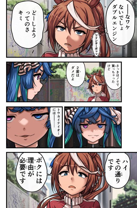 「テイオー」

「……………」

「なァ〜〜〜〜んにも言わず」
バサッ

「喧嘩買ってよ」

「…………」

「──よし    買った」

「………!」 