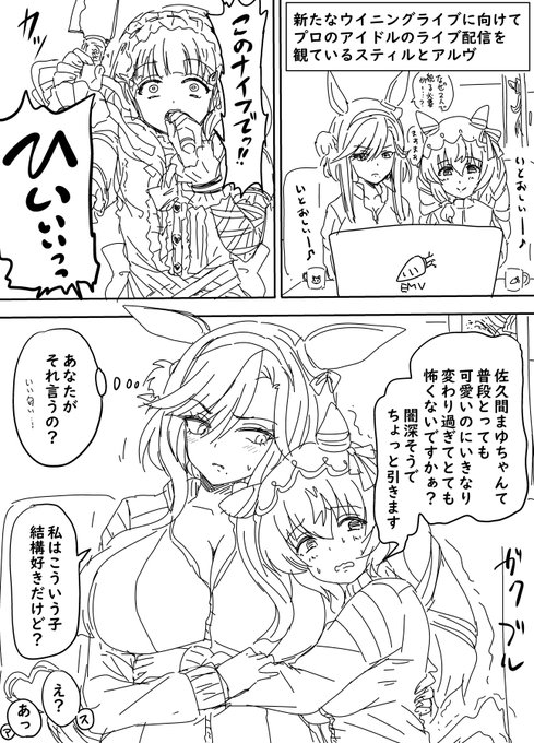 チャンミでうちのスティルインラブが絶好調なので
ちょっと前に描いたまま放置してたスティルとアルヴさん(と佐久間まゆちゃん)のらくがきマンガを上げちゃいます 