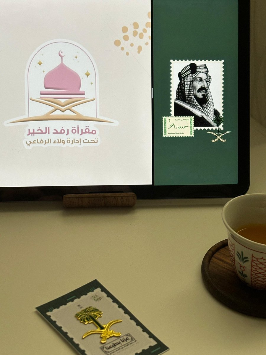 مسابقة اليوم الوطني 🇸🇦
( اشتراك ترم مجاني في حلقات مقرأة رفد الخير )🤩
الشروط:
- ريتويت للتغريدة 
- متابعة حسابنا في X
-استخدام هاشتاق  #وطن_رفد_الخير 
-تعبير عن حُب الوطن تحت التغريدة
- تصوير شعار المقرأة مع أي صورة وطنية
-السحب من التعليقات ✨

تاريخ السحب الساعة ١١ المساء ⏰
