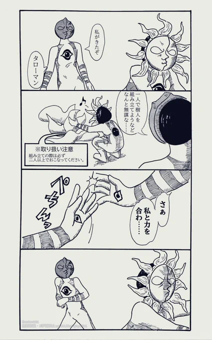 2号さんだけは毎度駆けつけてくれそうな気がするし、何度でもタローマンに手を差し伸べて欲しい。(そしてはたかれて欲しい) 