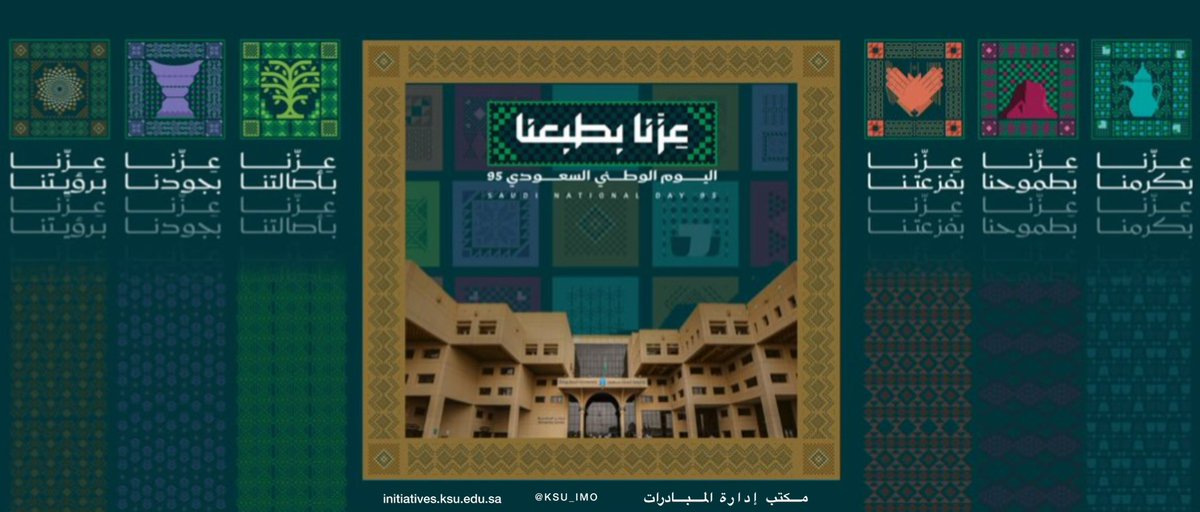 #جامعة_الملك_سعود 
#اليوم_الوطني_السعودي95