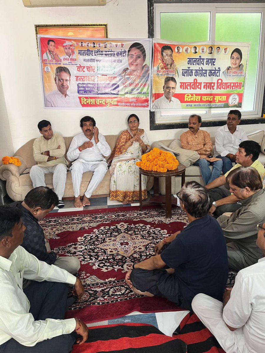 “वोट चोर, गद्दी छोड़” हस्ताक्षर अभियान
मालवीय नगर ब्लॉक द्वारा आयोजित इस कार्यक्रम में शामिल होकर कार्यकर्ताओं का उत्साह और संकल्प बढ़ाया।

यह हस्ताक्षर अभियान जनसमर्थन की ताक़त और बदलाव की आहट को और बुलंद करता है। ✊

#VoteChorGaddiChhod #Congress #MalviyaNagar #Jaipur