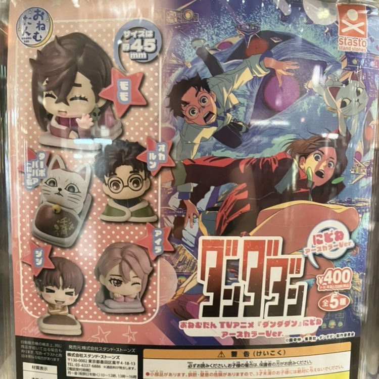 👽おすすめ商品紹介👽

スタンド・ストーンズ
【おねむたん TVアニメ『ダンダダン』にどね アースカラーver.】

第3期も制作決定して話題が絶えない『ダンダダン』の可愛いおねむたん💤
アースカラーで落ち着いた色合いが可愛さを引きたてます😴

#ガチャガチャ
#CAPSULEPOPmini