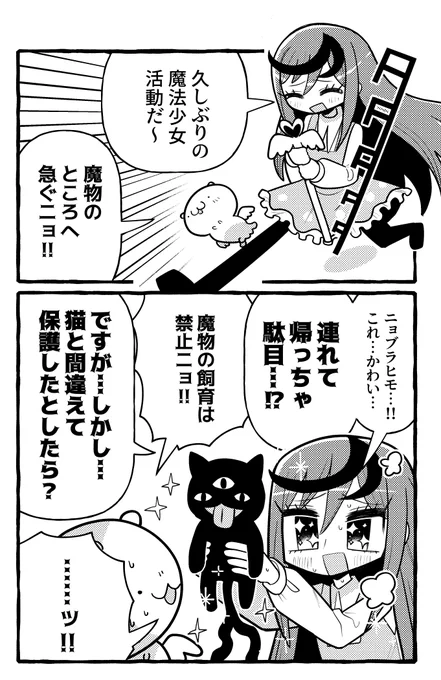 グレーゾーンの魔法少女 子育て魔物編 その1 