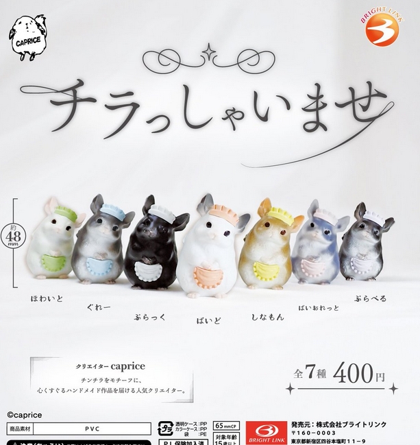 『チラっしゃいませ』発売。 
gacha.o0o0.jp/gp/archives/40…
