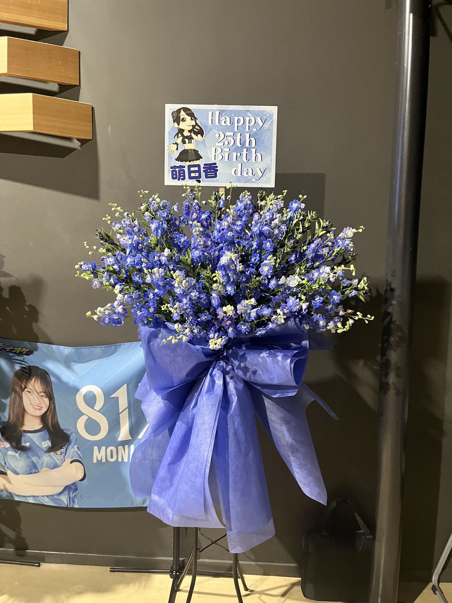 三田萌日香生誕祭2025『Monika Quarter Century Festival』
にて、楽団員有志にてフラワースタンドをお贈りいたしました。

企画詳細や収支報告は改めてご連絡いたします。

ご参加頂きました皆様、本当にありがとうございました。

#アイオケ
#もにサポ