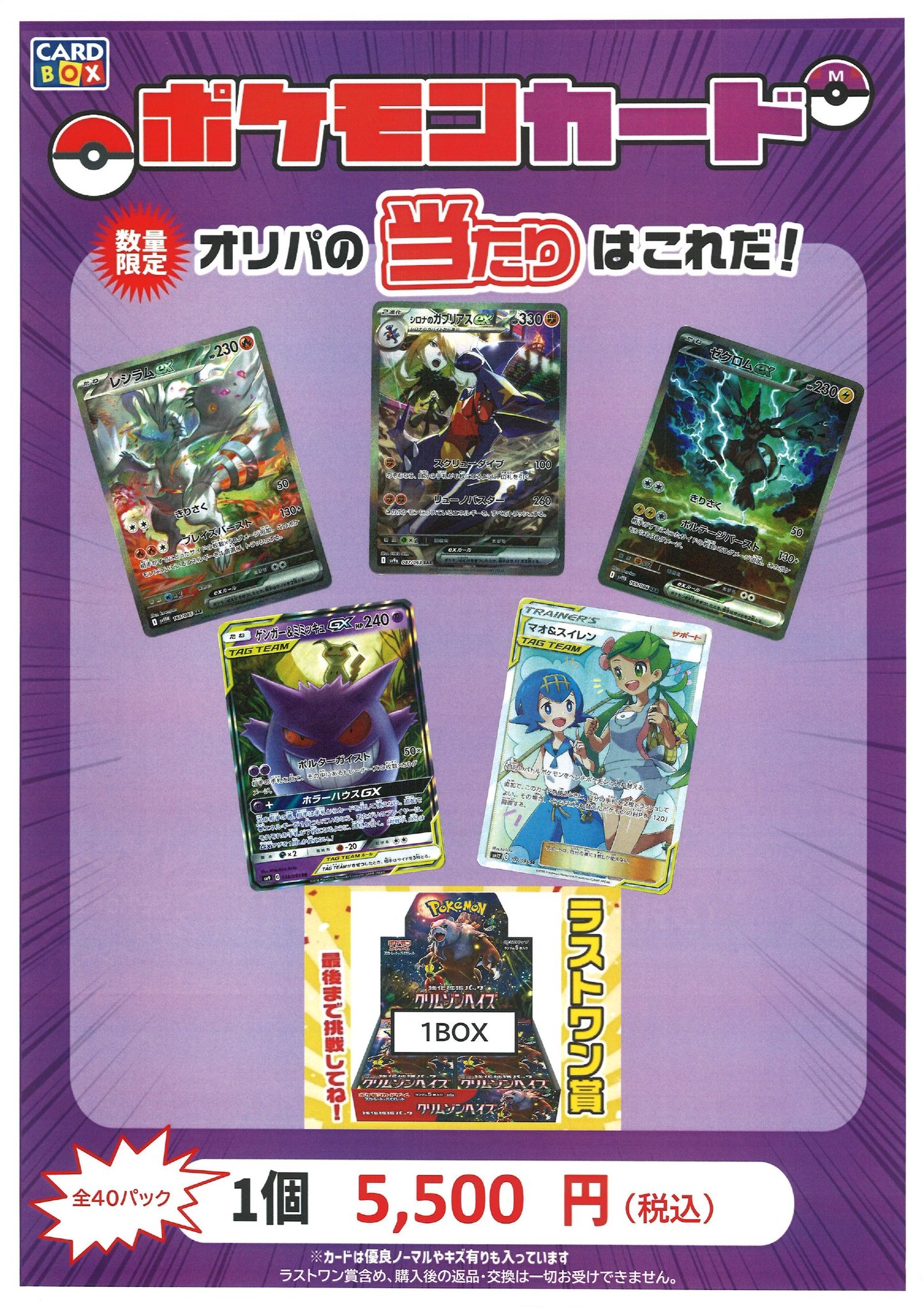 日和☀️様用　商品ページ　ポケカまとめ売り SuperKaBoS+GEO鯖江店 on X: 