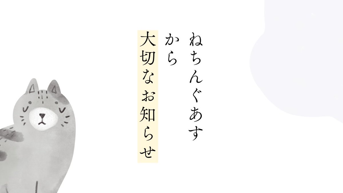 卯ノ花しうね🐏🐑紺野賢護🐈ねちんぐあすコラボBAR9/12～21