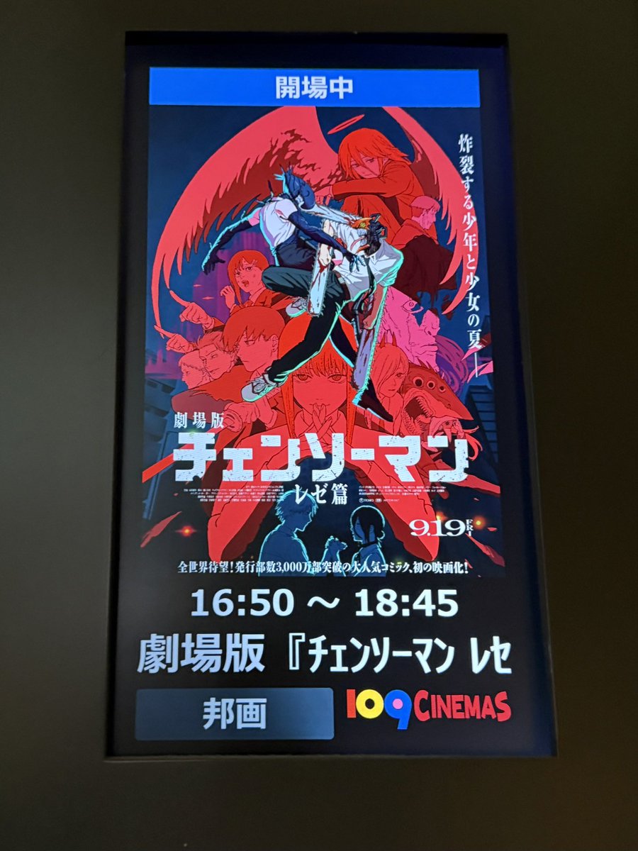 mo4_lin's tweet image. チェンソーマン見てきた。私はとにかくJANE DOEを聴きたくて見に行ったんですけど本当にものすごくいい映画だったしJANE DOEが本当に素晴らしかった。
