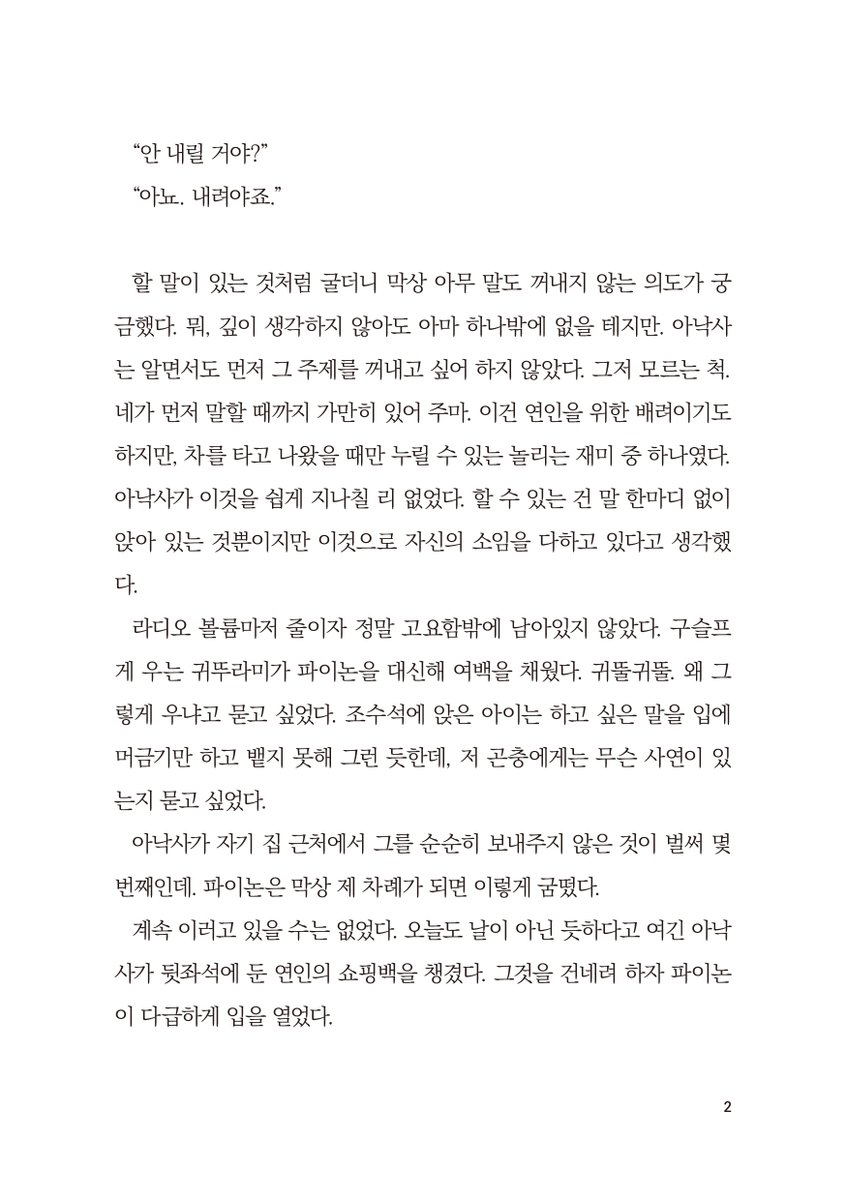 heenhnn's tweet image. Q. 파낙 중 &apos;라면먹고 갈래?&apos; 멘트를 치는 쪽은?
A. (4/4)