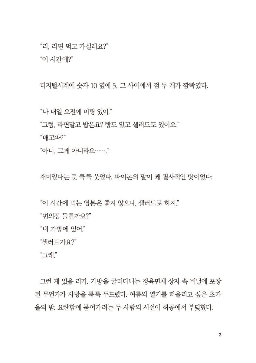 heenhnn's tweet image. Q. 파낙 중 &apos;라면먹고 갈래?&apos; 멘트를 치는 쪽은?
A. (4/4)