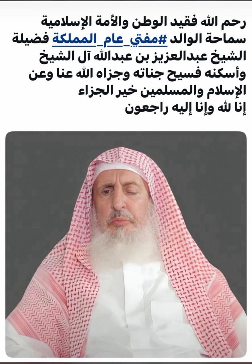 #مفتي_عام_المملكه