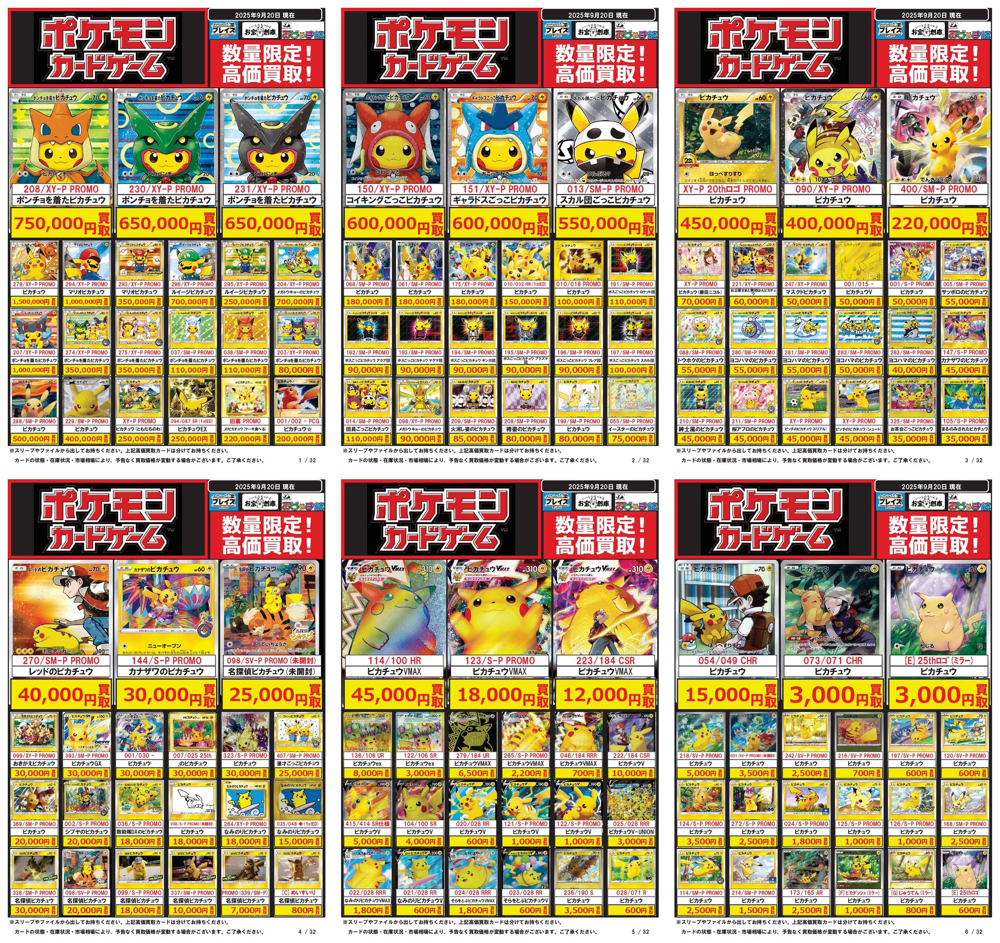 R*e様 ⭐︎超特価品⭐︎ポケモンカードコレクション纏め売り高額レア多数！ プレイズ堀田店＠お宝創庫の2階 on X: 