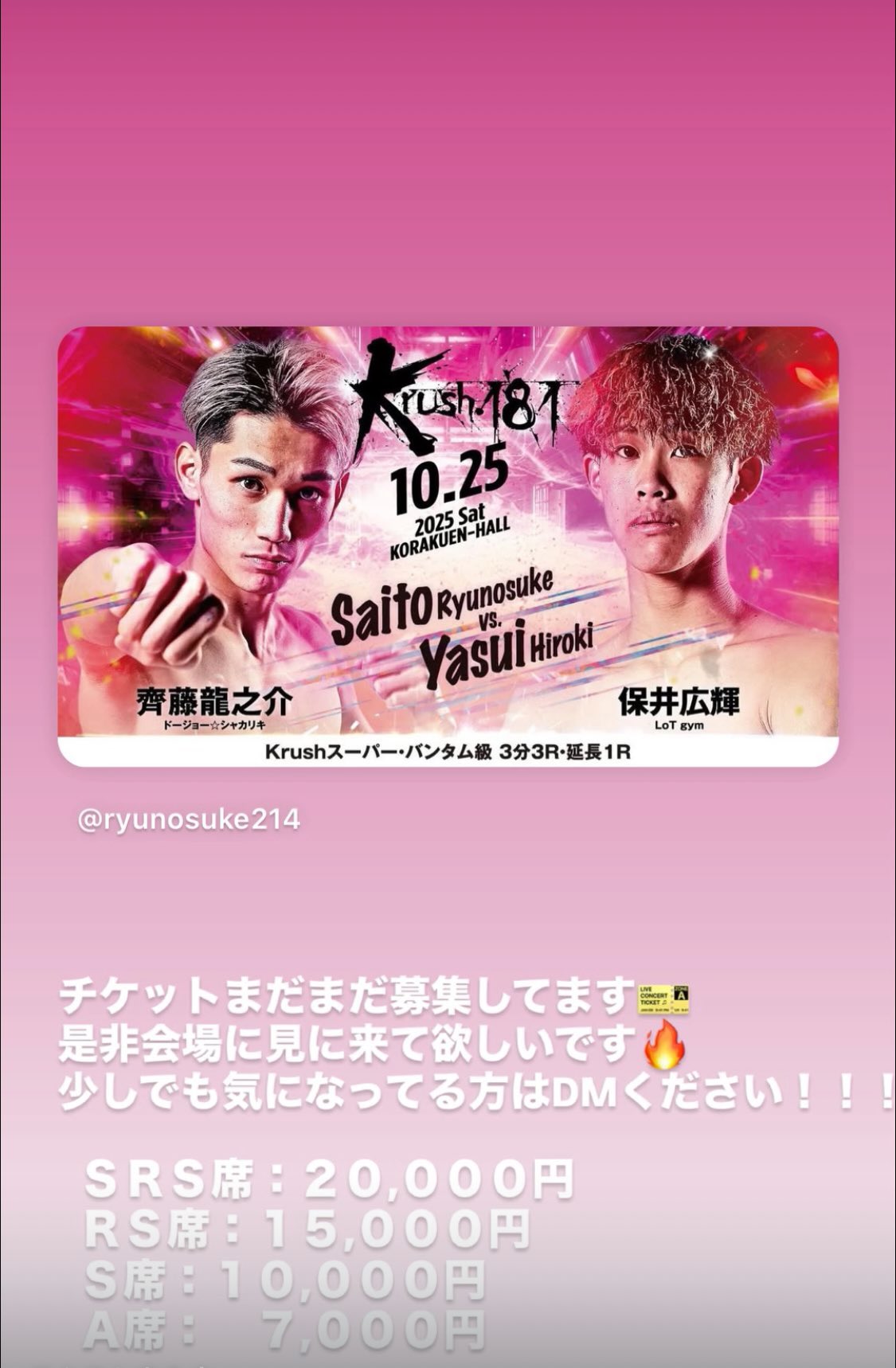 齊藤龍之介 (@ryuunosuke0214) / X