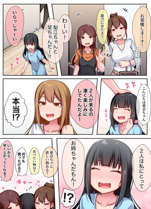愛奈ちゃんとお姉ちゃん 